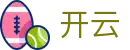 开云世界杯合作伙伴-KAIYUN官方赛事直播投注入口